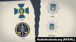 СБУ та Генпрокуратура – це вертикаль глави держави, креатури президента Порошенка, які грають на його боці, а по іншу сторону – Міністерство внутрішніх справ і підпорядкована йому Нацполіція