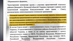 Фрагмент протоколу засідання у Мінську