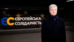 Петро Порошенко