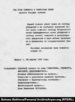 Первый выпуск "Хроники текущих событий"