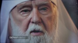 Путь в патриархи: как Филарет добивался церковной независимости Путь в патриархи: как Филарет добивался церковной независимости
