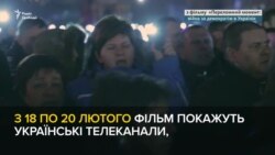Фільм «Переломний момент: Війна за демократію в Україні» - це та інше у відео за тиждень