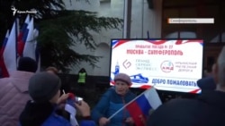 33 часа на колесах: как Симферополь встречал поезд из Москвы (видео) 33 часа на колесах: как Симферополь встречал поезд из Москвы (видео)