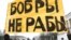 Акция протеста против "налога на тунеядство" в Бобруйске, 12 марта 