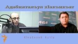 Адабияталъул хІакъикъат (2-б бутІа) Адабияталъул хІакъикъат (2-б бутІа)