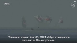 "Спасибо, что выбрали для полета SpaceX" "Спасибо, что выбрали для полета SpaceX"
