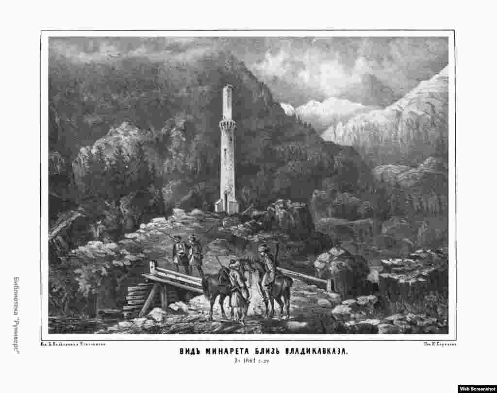 Вид минарета близ Владикавказа (1847 г.).  Татартупская мечеть была разрушена российской армией.