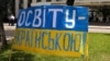 МЗС Росії: влада України хоче повністю українізувати освітній простір країни