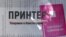 Поправки для Путина. Второй эпизод проекта "Принтер"