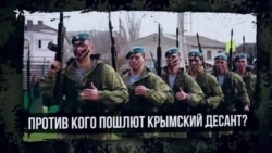 1500 десантников в Крыму – план Минобороны России (видео) 1500 десантников в Крыму – план Минобороны России (видео)