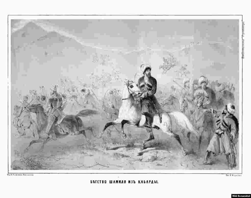 Бегство Шамиля из Кабарды. 