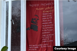 Флаг, посвященный Андрею Пивоварову