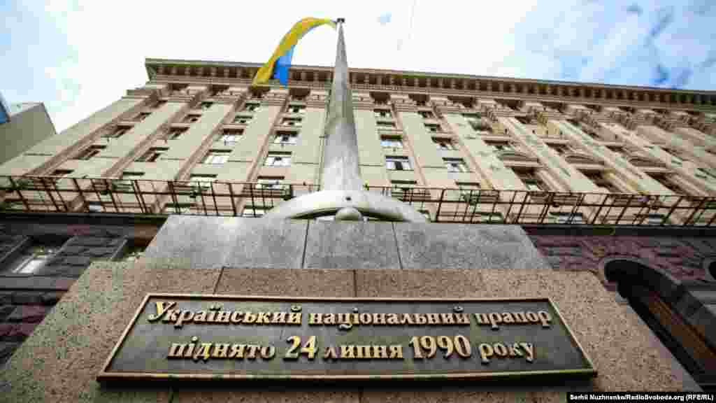 Пам’ятна табличка на прапорній щоглі біля Київської міської ради