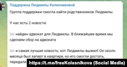 Сообщение в Telegram-канале «Поддержка Людмилы Колесниковой», 26 октября 2024 года