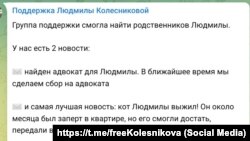 Повідомлення із Telegram-каналу «Підтримка Людмили Колесникової». 2024 рік