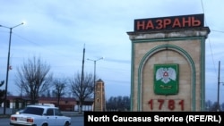 Назрань, Ингушетия
