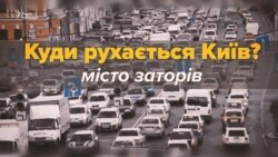 Дратують затори? Київ скоро може перетворитися на Москву (відео) Дратують затори? Київ скоро може перетворитися на Москву (відео)