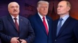 Коллаж: Лукашенко, Трамп, Путин