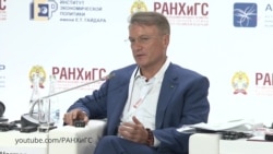 Герман Греф о глобальном мире Герман Греф о глобальном мире