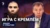 "Товарищ Путин, это ошибка!"