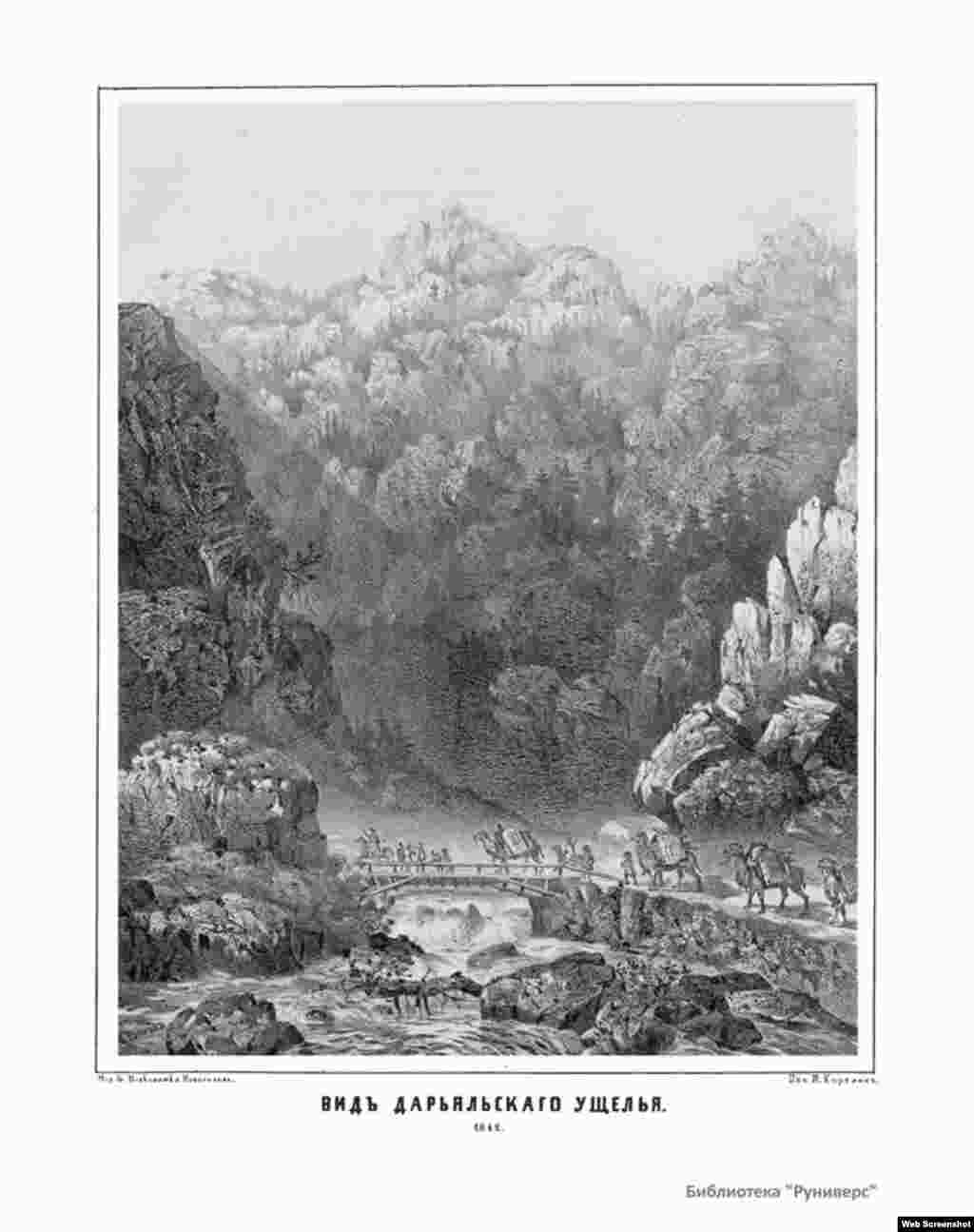 Вид Дарьяльского ущелья, 1842 г.