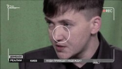 Чия Надія Савченко? Чия Надія Савченко?