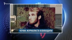 Видеоновости Кавказа 30 апреля Видеоновости Кавказа 30 апреля