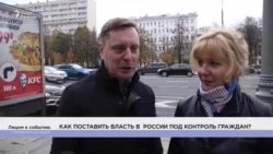 Как поставить власть в России под контроль граждан? Как поставить власть в России под контроль граждан?