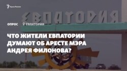 «Подковерные интриги»: что в Евпатории думают об аресте Филонова (видео) «Подковерные интриги»: что в Евпатории думают об аресте Филонова (видео)