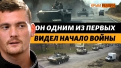 Почему россиянам удался блицкриг на юге Украины? | Крым.Реалии ТВ Почему россиянам удался блицкриг на юге Украины? | Крым.Реалии ТВ