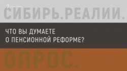 Как вы относитесь к пенсионной реформе? Как вы относитесь к пенсионной реформе?