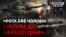 Втрати Росії: скільки своїх солдатів і корейців Кремль поклав у Курській області (відео)