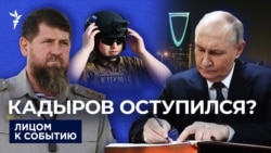 Кадыров оступился?