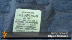 Штольперштайн – камень преткновения Штольперштайн – камень преткновения