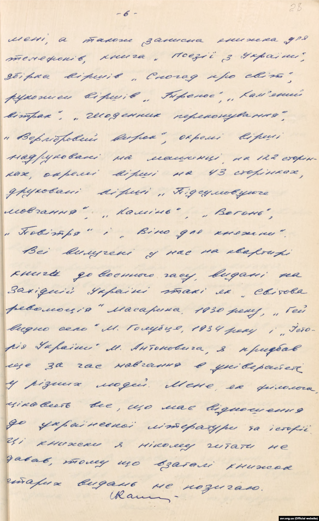 Протокол допиту свідка Ігоря Калинця по справі його дружини – Ірини Калинець від 29 квітня 1972 року (стр. 6)