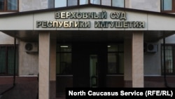 Верховный суд Ингушетии, Магас