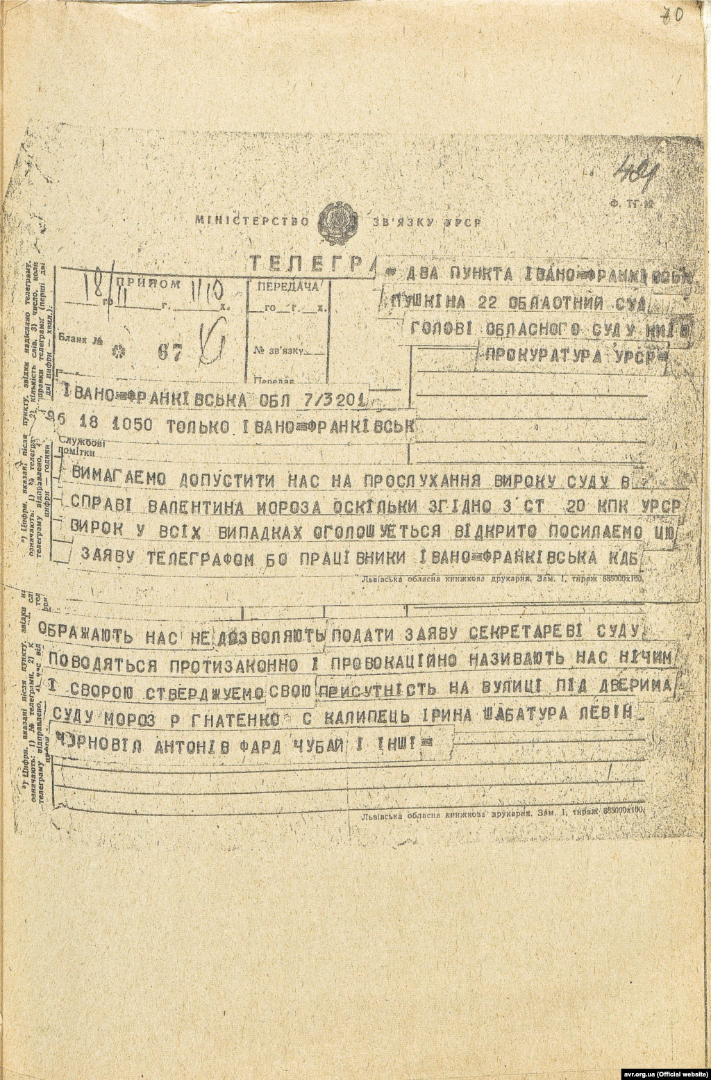 Телеграма на адресу Івано-Франківського обласного суду та Прокуратури УРСР з вимогою бути допущеними на судовий процес над Валентином Морозом, підписана серед інших Іриною Калинець
