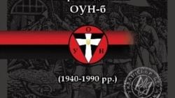 Історична Свобода | Особливості державотворення по-бандерівськи
 Історична Свобода | Особливості державотворення по-бандерівськи