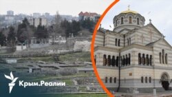 «Любимый проект Путина». За что Херсонесский музей-заповедник попал под санкции? | Радио Крым.Реалии «Любимый проект Путина». За что Херсонесский музей-заповедник попал под санкции? | Радио Крым.Реалии