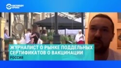 Как работает рынок фиктивных сертификатов о вакцинации (видео) Как работает рынок фиктивных сертификатов о вакцинации (видео)