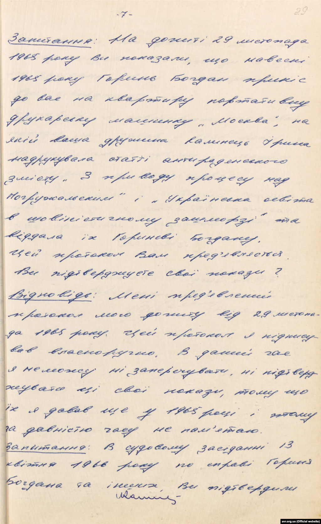 Протокол допиту свідка Ігоря Калинця по справі його дружини – Ірини Калинець від 29 квітня 1972 року (стр. 7)