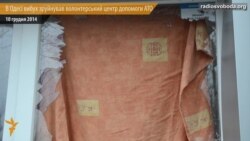 В Одесі вибух зруйнував волонтерський центр допомоги АТО В Одесі вибух зруйнував волонтерський центр допомоги АТО