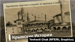 Крымское ханство и казаки: от вражды к союзу