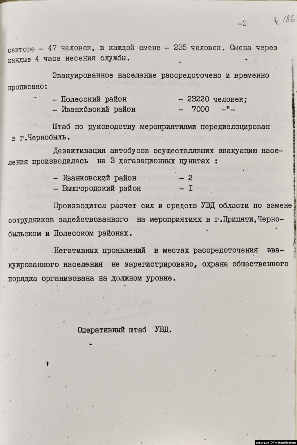 Довідка Оперативного штабу Управління внутрішніх справ у Київській області щодо проведення евакуаційних заходів у місті Прип’яті (стор. 2)