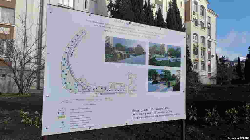 На информационном щите указано, что срок окончания работ – 31 декабря 2020 года