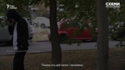 Настанови куратора щодо підпалу військового авто Настанови куратора щодо підпалу військового авто