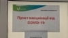 Минулої доби вакциновано понад 15 тисяч людей, найбільше – у Києві