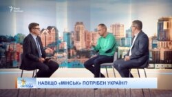 Навіщо Україні потрібний «Мінськ»? Навіщо Україні потрібний «Мінськ»?