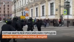 Россияне протестуют против войны с Украиной Россияне протестуют против войны с Украиной