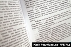 У книзі деякі слова виділені – як вчительський конспект